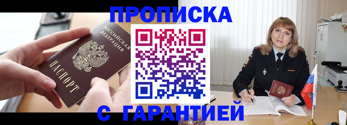 прописка законно в Холмске