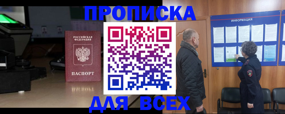 прописка в Холмске